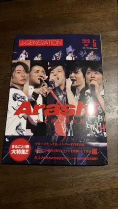 J-GENERATION 5月号 嵐