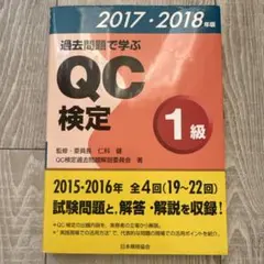 2025年最新】qc検定1級 過去問の人気アイテム - メルカリ
