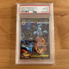 2025 ポケモン M2 JP メガリザードンX ex