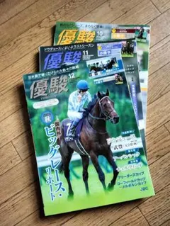 2026年最新】優駿 12月号の人気アイテム - メルカリ