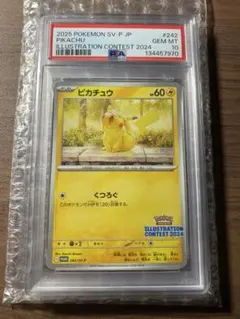 【PSA10最高評価】ピカチュウ プロモ ポケモンカード イラストコンテスト..