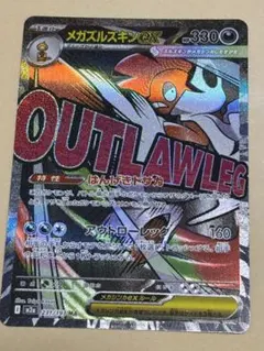 ポケモンカード　メガズルズキンex MA　中国語　エラー　 MEGAドリームex