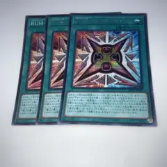 13264 遊戯王 RUM―ゼアル・フォース スーパー 3枚　　シークレット