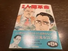 2026年最新】劇画人間革命の人気アイテム - メルカリ