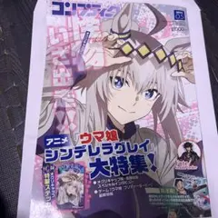 コンプティーク 2025年5月号　ウマ娘　シンデレラグレイ