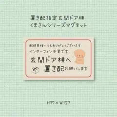インターフォン不要です　玄関ドア横へ置き配お願いします　マグネット