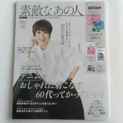 素敵なあの人　　10　月号