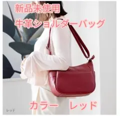 ジャマレ】ショルダーバッグ 本革 レディース 日本製 レッド 新品未 