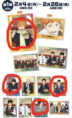 すき家 ハイキュー!! ブロマイド（日向、影山、赤葦、孤爪）