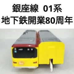 2026年最新】東京メトロ01系の人気アイテム - メルカリ