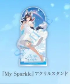 ホロライブ　完全生産限定盤 大神ミオ My Sparkle アクリルスタンド