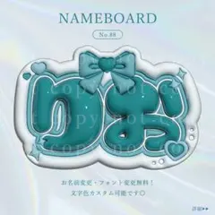 No.88 ネームボード-二重リボン NiziU リオ 花橋梨緒