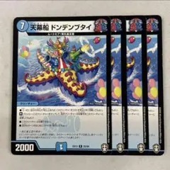 2025年最新】天幕船ドンデンブタイの人気アイテム - メルカリ