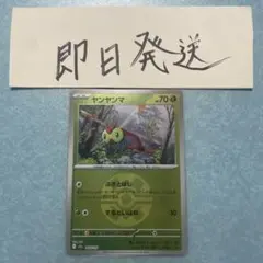 ヤンヤンマ ミラーのサムネイル