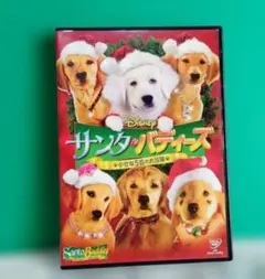 DVD Disney「サンタ・バディーズ」小さな５匹の大冒険