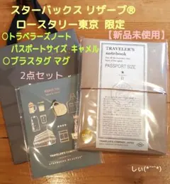 スターバックス トラベラーズノート カッパータグサクラ パスポート