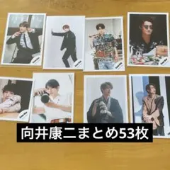 Snow Man 向井康二　 公式写真　53枚被りあり