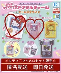 【新品未開封】クリアケースつきアクリルチャームサンリオマイメロキティ2個セット