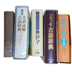 類語辞典セット 7冊 類語辞典セット 7冊 類語辞典シリーズ」全点セット – Film Art