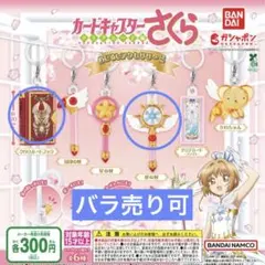 【匿名配送、新品】カードキャプターさくら めじるしアクセサリー2 2点セット