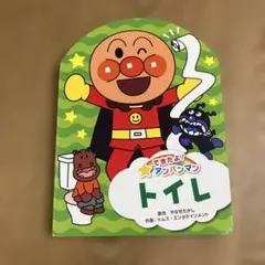 アンパンマン トイレ