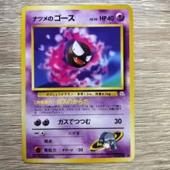 ナツメのゴースLV.10 ◆ ジム拡張第2弾 闇からの挑戦