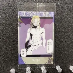 【No 17】 鋼の錬金術師ウエハース2