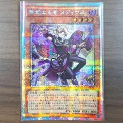 無垢なる者メディウス プリシク プリズマ - メルカリ