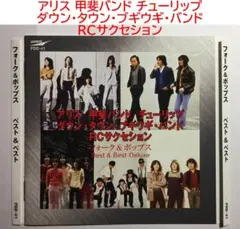 [CD] フォーク＆ポップス ベスト＆ベスト PBB-41