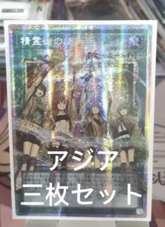 9 遊戯王　精霊術の使い手 プリズマティックシークレットレア　アジア　三枚セット