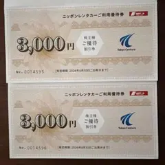 株主優待割引券 3,000円 ✖️2枚　ニッポンレンタカー