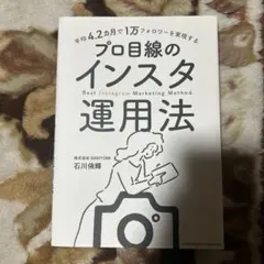 平均4.2カ月で1万フォロワーを実現する　プロ目線のインスタ運用法