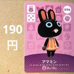 あつ森 あつまれどうぶつの森 amiibo アミーボカード アマミン