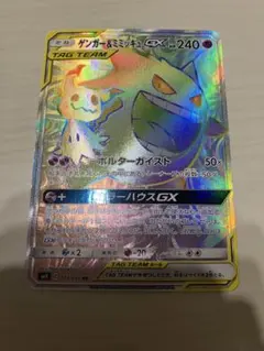 ゲンガー＆ミミッキュGX HR SM9 タッグボルト 113/095 - メルカリ