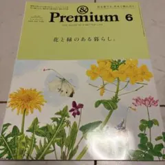 アンドプレミアム &.Premium 2026/6月号