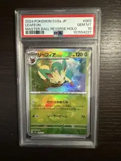 リーフィアマスターボールpsa10 リーフィア マスターボールミラー PSA10 - メルカリ