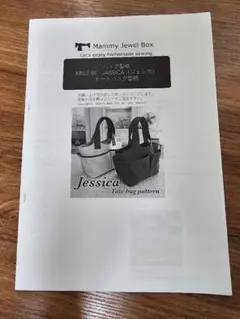 JASSICA トートバッグ型紙 MMZ-68 ジェシカ　マミージュエルボックス