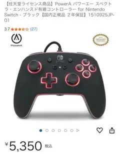 「任天堂ライセンス商品」PowerA スペクトラ・エンハンスド有線コントローラー