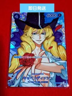 ワンピースカードゲーム キャベンディッシュ SP OP10-045 決戦の刻