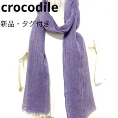 ♦︎ 新品・未使用 CROCODILE（クロコダイル） コットンストール