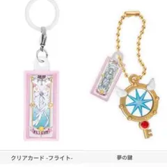 カードキャプターさくら　クリアカード　めじるし　ミニチュアチャーム