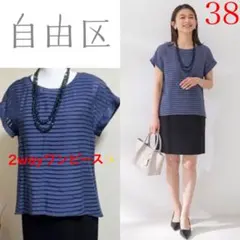 【美品！2way！】自由区　ブラウス付き　ワンピース 2点セット　38 M 春夏