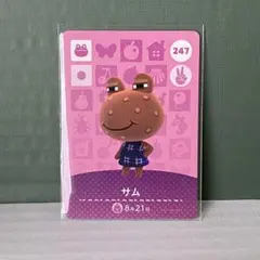 あつ森　amiibo サム