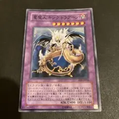遊戯王 竜魔人 キングドラグーン FET-JP036
