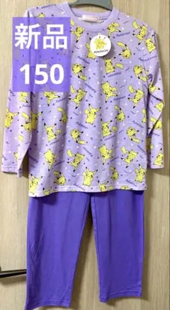 【新品】ポケットモンスター ピカチュウ パジャマ 150 パープル