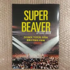ROCKIN’ON JAPAN 2026年11月号 SUPER BEAVER