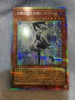 遊戯王 ︎︎白銀の城の召使い ︎︎アリアンナ プリシク ︎︎プリズマ 美品