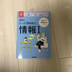 大学受験ムビスタ 藤原のたった9時間で情報Ⅰ