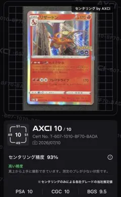 超美品個体 BGS、PSA10濃厚 リザードン S8b バトルセンス - メルカリ