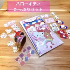 ハローキティ　シール　まとめ売り　大量セット